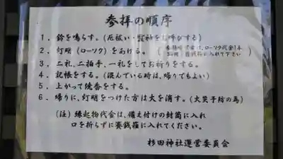 杉田子安神社のその他建物