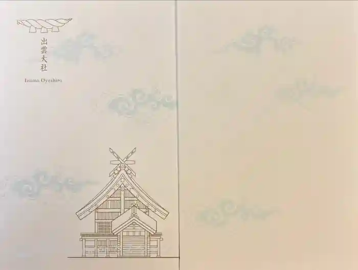出雲大社の御朱印帳