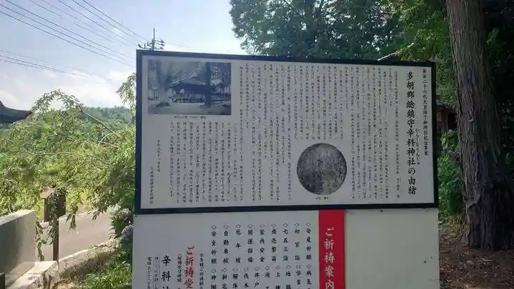 辛科神社(群馬県)