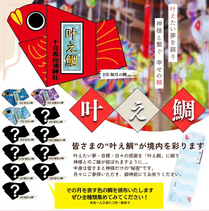 十日恵比須神社(福岡県)