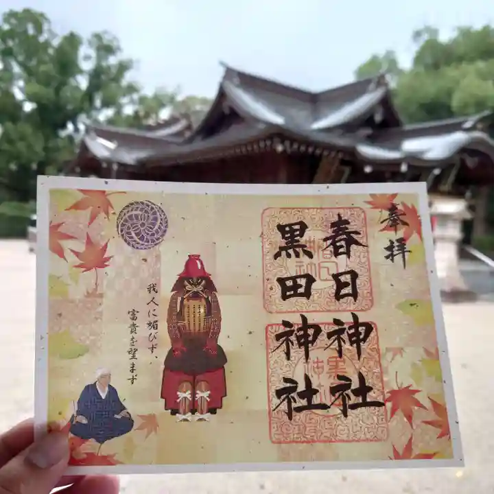 春日神社(福岡県)