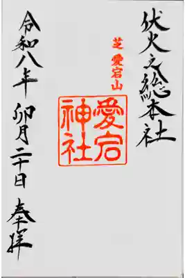 直書き御朱印