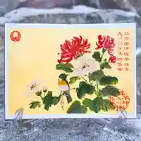 諫早神社(九州総守護 四面宮)の御朱印