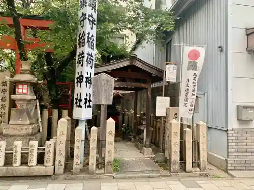 西出鎮守稲荷神社のお墓