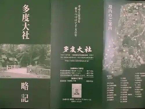 多度大社の授与品その他