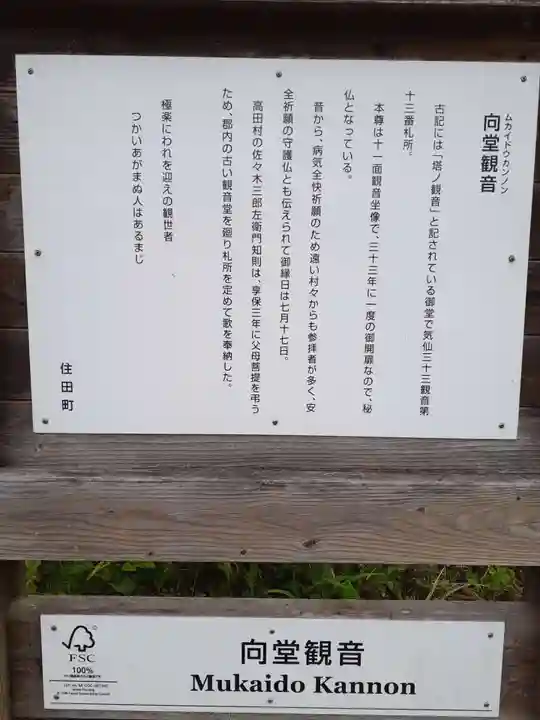 向堂観音堂(岩手県)