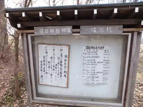沼貝神社のその他建物