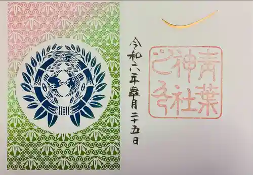 青葉神社(宮城県)