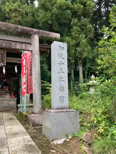 加波山三枝祇神社本宮(茨城県)