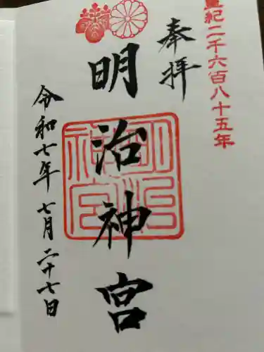 明治神宮(東京都)