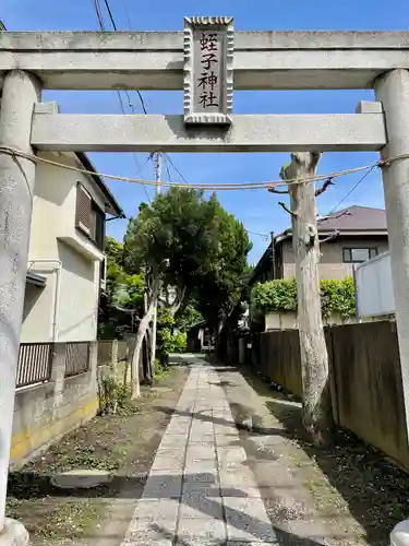 蛭子神社の鳥居