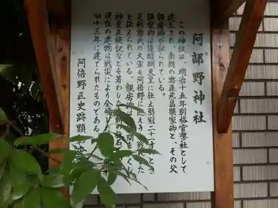 阿部野神社の歴史