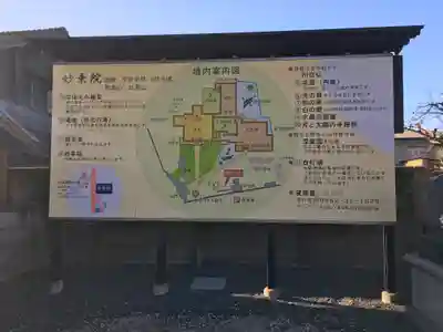四季桜の寺 妙乗院のその他建物