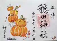 穏田神社の御朱印