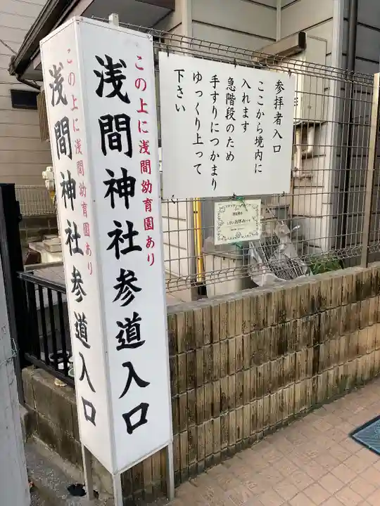 (芝生)浅間神社(神奈川県)