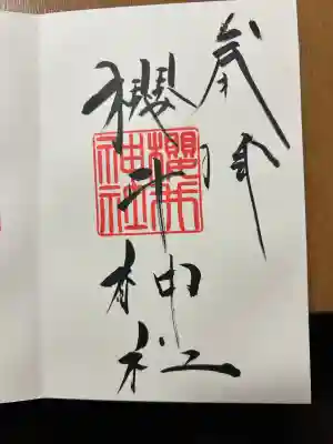 櫻井神社(福岡県)