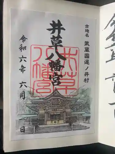 井草八幡宮(東京都)