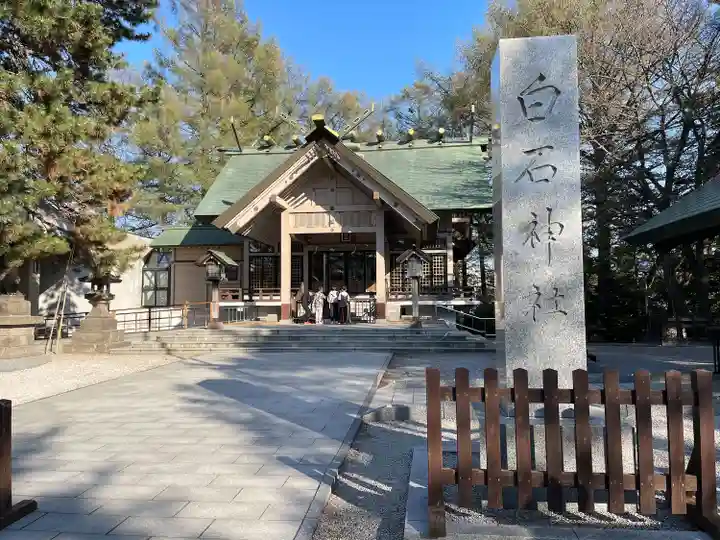 白石神社(北海道)