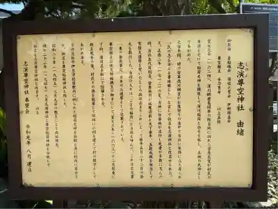 志演尊空神社(東京都)