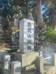 英彦山神宮(福岡県)