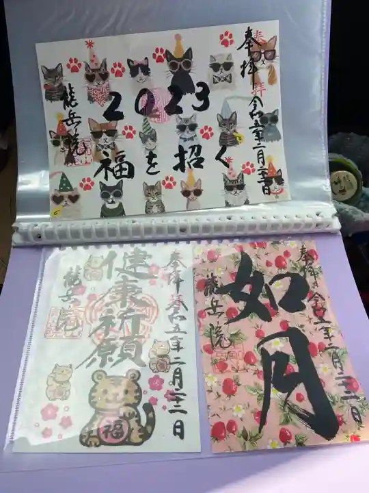 龍岳院(愛知県)