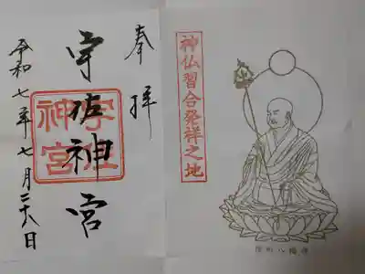 宇佐神宮(大分県)