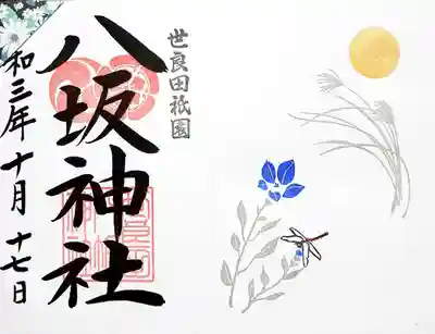 季節の花の御朱印「桔梗」を直書きで頂きました。
派手さはないですが、気品を感じます。
こちらは10/19までで、現在は「菊水に鴈」に変わってます。