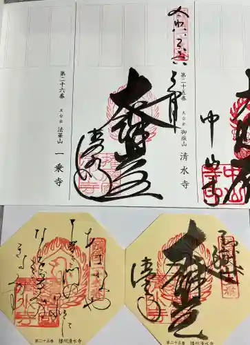 播州清水寺の{uncategorized: "未分類", other: "その他", undefined: "問題あり", building: "その他建物", grave: "お墓", sacred_gate: "鳥居", guardian: "狛犬", statue: "像", buddha: "仏像", history: "歴史", nature: "自然", garden: "庭園", animal: "動物", pagoda: "塔", temizu: "手水舎", mountain_gate: "山門・神門", sanctuary: "本殿・本堂", subordinate: "末社・摂社", art: "芸術", scenery: "景色", jizo: "地蔵", ema: "絵馬", goshuin: "御朱印", omikuji: "おみくじ", items: "授与品その他", amulet: "お守り", goshuincho: "御朱印帳", eats: "食事", festival: "お祭り", votive_dance: "神楽", shichigosan: "七五三参", wedding: "結婚式", experience: "体験その他", initially: "初詣", around: "周辺", anti_infection: "感染症対策"}