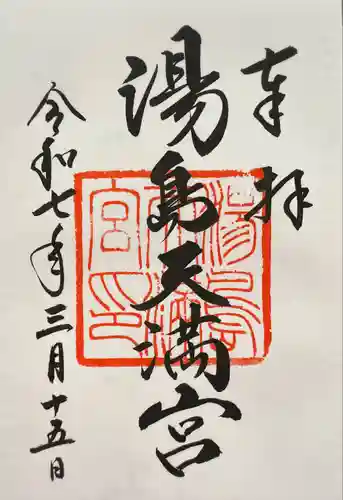 湯島天満宮(東京都)