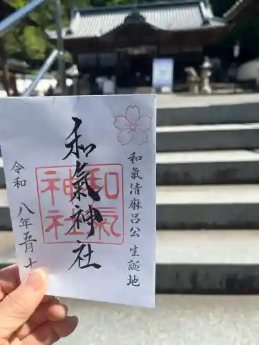 和氣神社（和気神社）の{uncategorized: "未分類", other: "その他", undefined: "問題あり", building: "その他建物", grave: "お墓", sacred_gate: "鳥居", guardian: "狛犬", statue: "像", buddha: "仏像", history: "歴史", nature: "自然", garden: "庭園", animal: "動物", pagoda: "塔", temizu: "手水舎", mountain_gate: "山門・神門", sanctuary: "本殿・本堂", subordinate: "末社・摂社", art: "芸術", scenery: "景色", jizo: "地蔵", ema: "絵馬", goshuin: "御朱印", omikuji: "おみくじ", items: "授与品その他", amulet: "お守り", goshuincho: "御朱印帳", eats: "食事", festival: "お祭り", votive_dance: "神楽", shichigosan: "七五三参", wedding: "結婚式", experience: "体験その他", initially: "初詣", around: "周辺", anti_infection: "感染症対策"}
