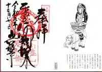 岩船寺の御朱印