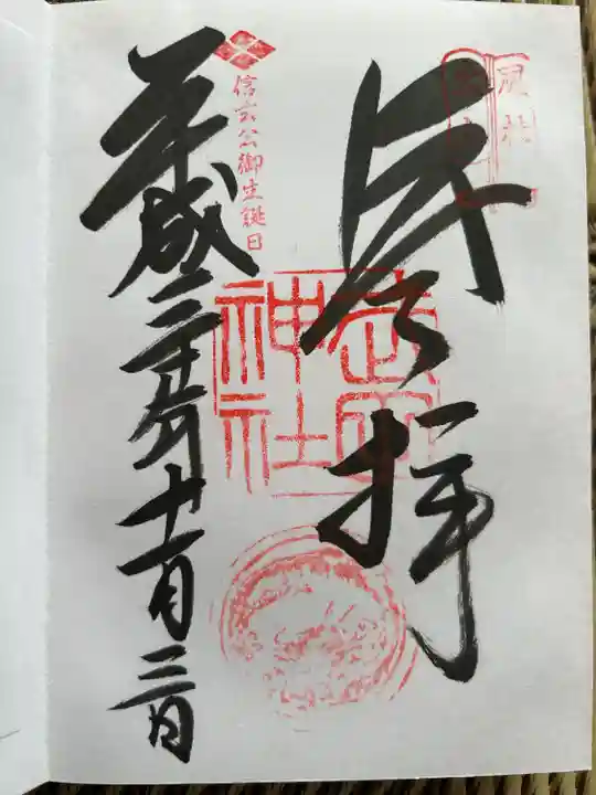 武田神社(山梨県)