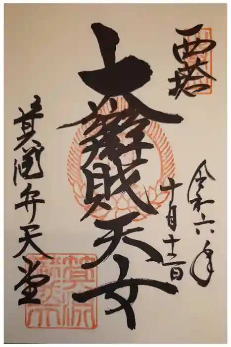 比叡山延暦寺の御朱印