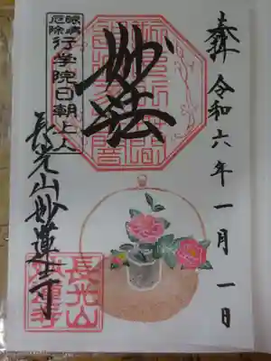 御朱印 椿
