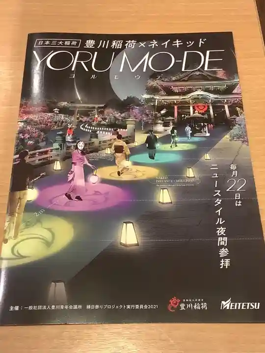 豊川閣 妙厳寺のその他建物