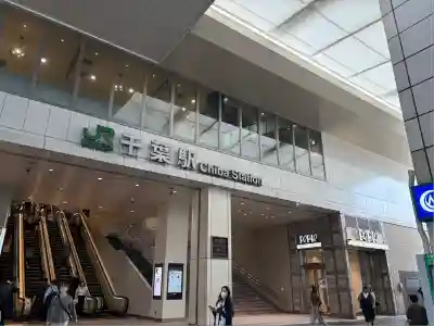 千葉神社(千葉県)