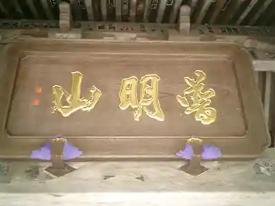 成就院のその他建物