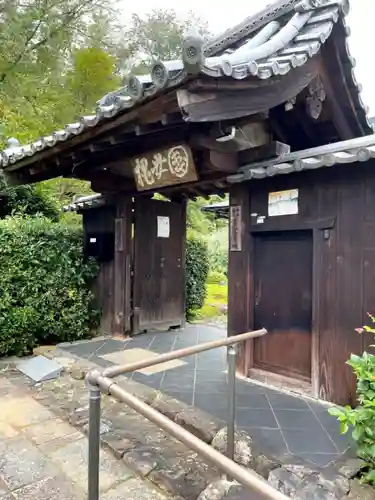 福成寺の山門・神門