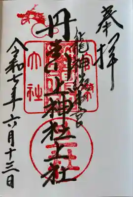 丹生川上神社（上社）(奈良県)