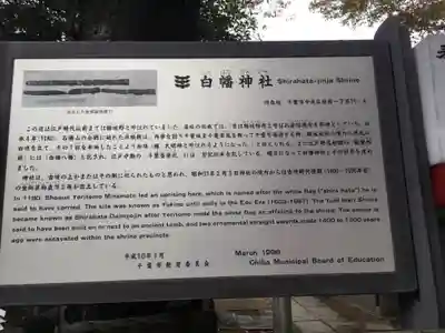 白幡神社の歴史