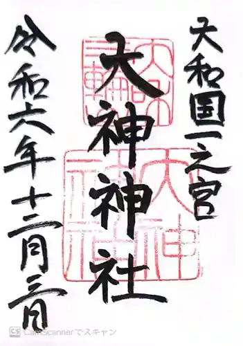 大神神社(奈良県)