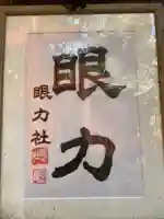 眼力社のその他建物