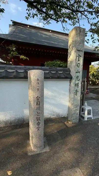 光明寺(神奈川県)