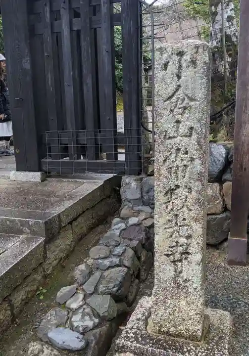 常寂光寺(京都府)