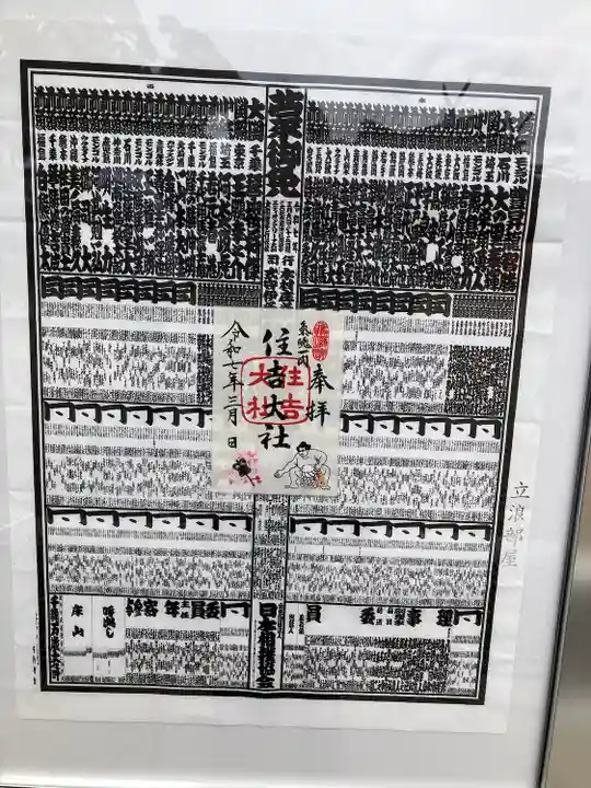 住吉大社(大阪府)