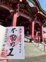 成田山札幌別院新栄寺の御朱印