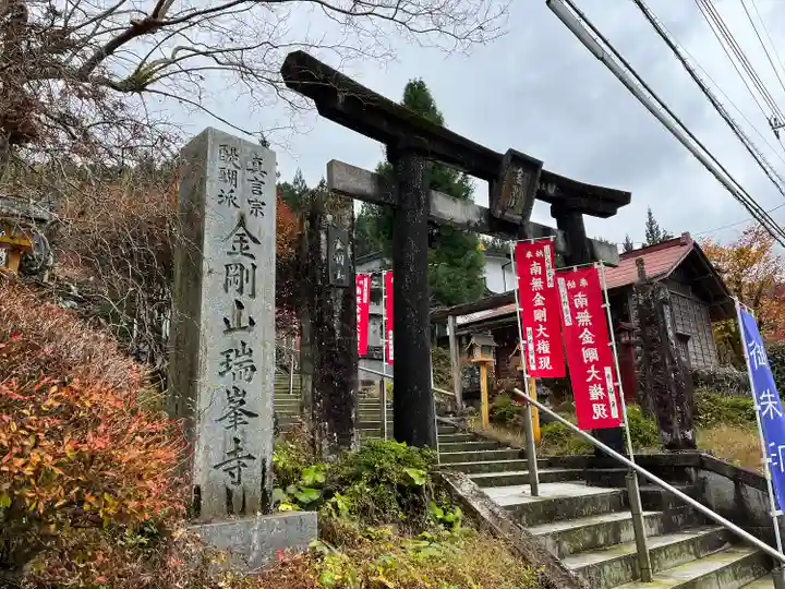 金剛山瑞峯寺(金剛不動尊) (栃木県)