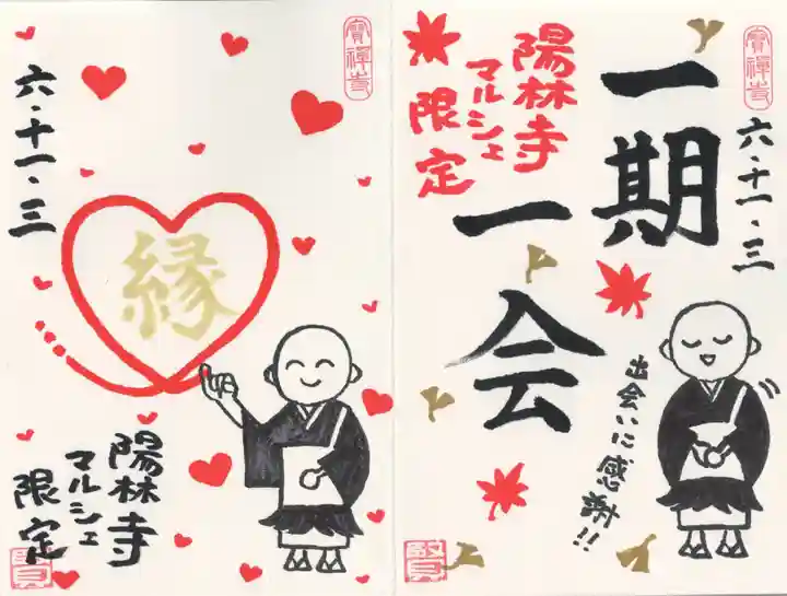 無量寿院宝禅寺(群馬県)