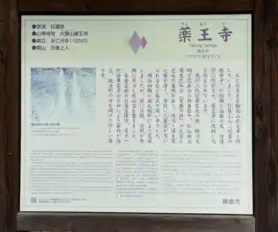 薬王寺(神奈川県)