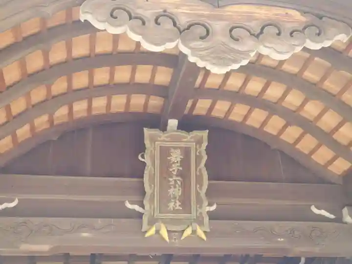 舞子六神社/まいこむの宮のその他建物